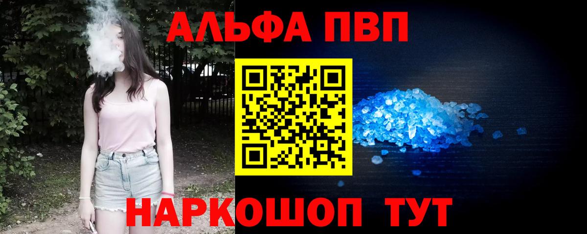 A-PVP Калач-на-Дону