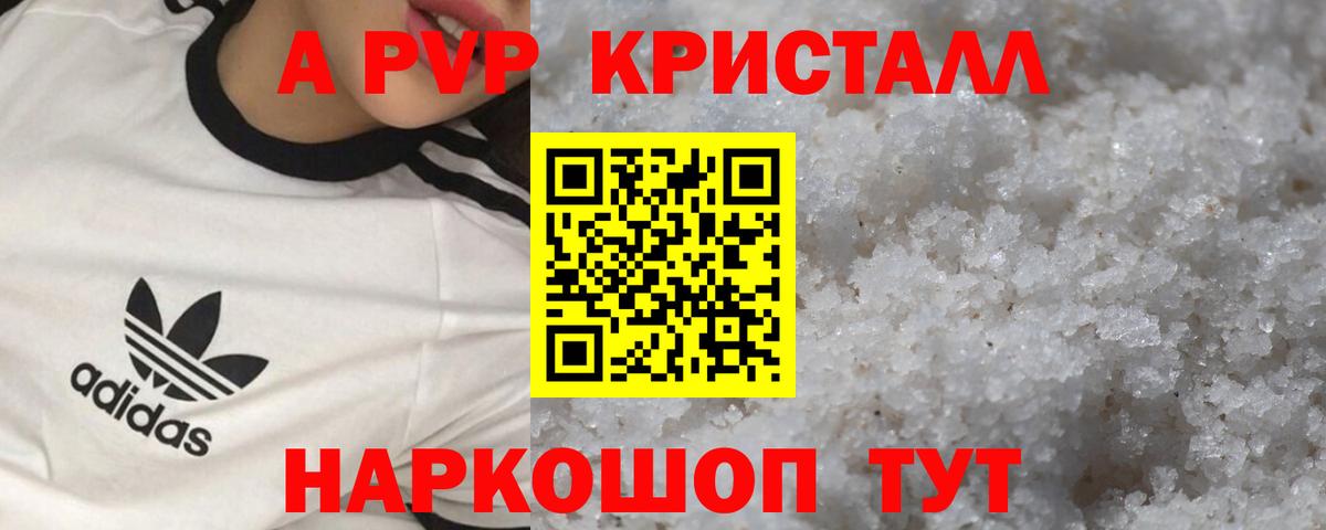 A PVP кристаллы Калач-на-Дону