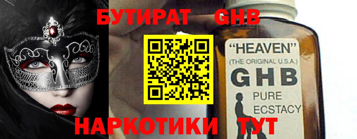 Калач-на-Дону  Бутират  Вход с VPN  Бутират бутик 