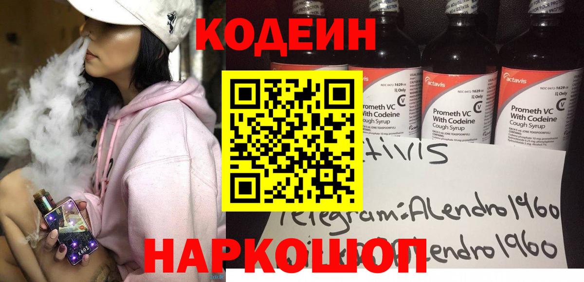 Калач-на-Дону  Кодеиновый сироп Lean напиток Lean (лин)  Вход с VPN 
