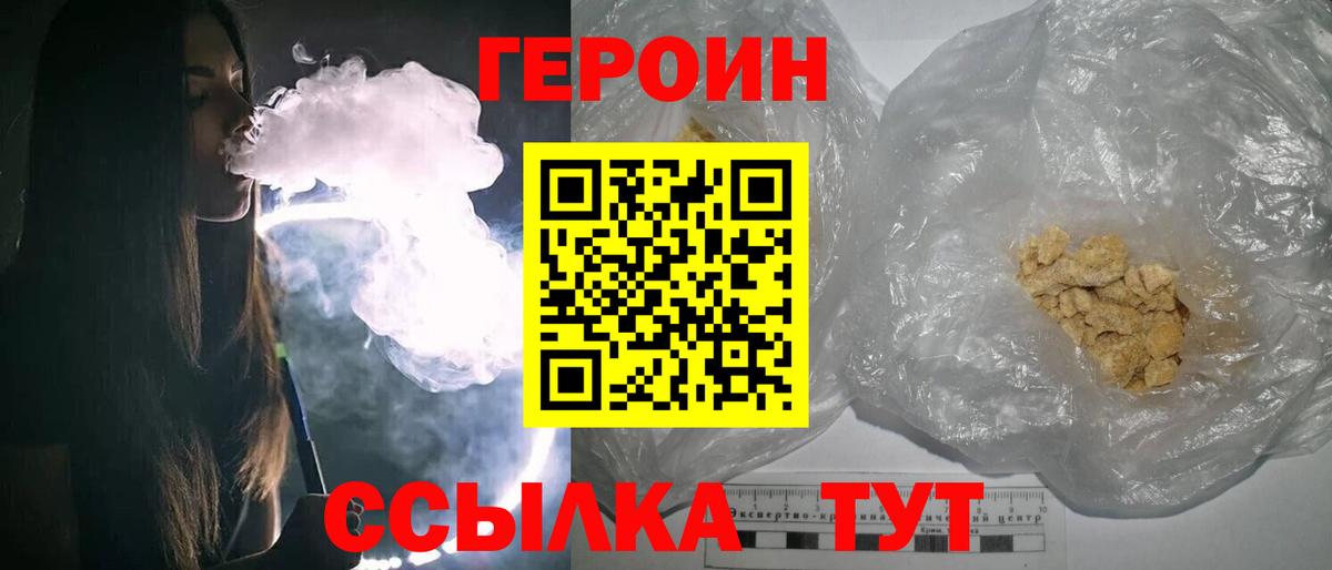 Героин VHQ Калач-на-Дону