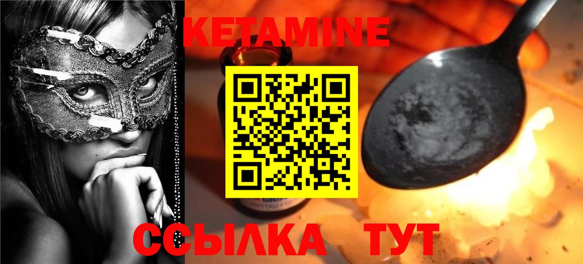 КЕТАМИН ketamine Калач-на-Дону