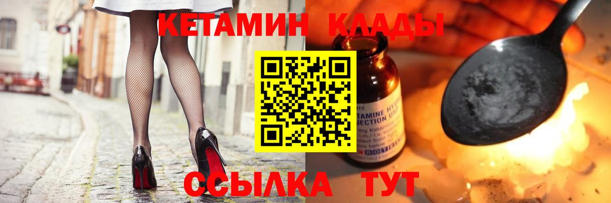 Калач-на-Дону  КЕТАМИН VHQ  Вход с VPN 