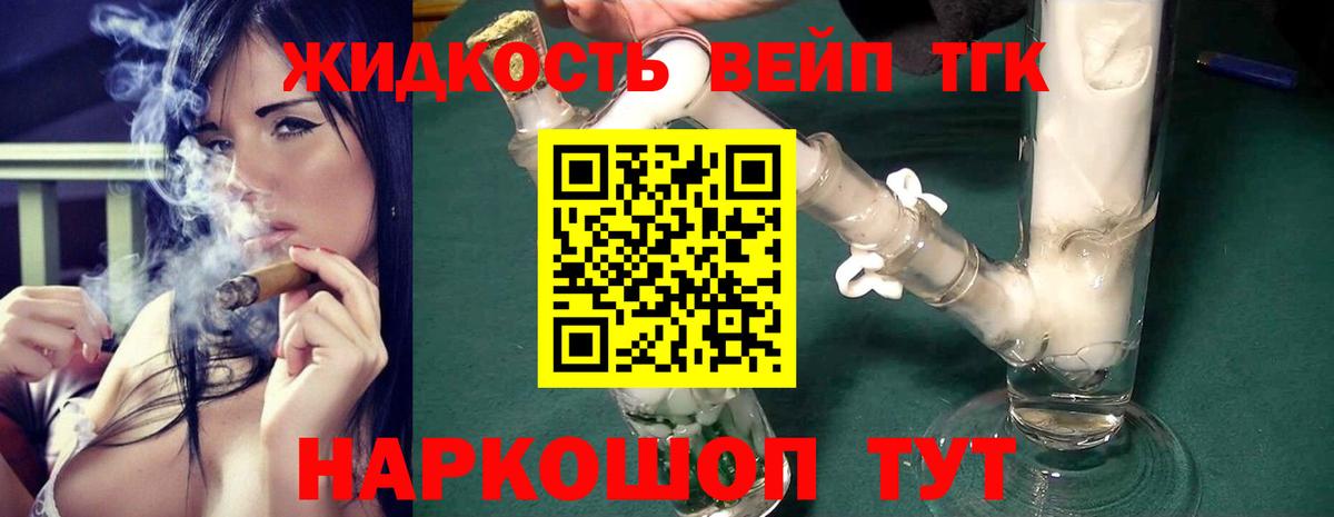 ТГК вейп с тгк Калач-на-Дону